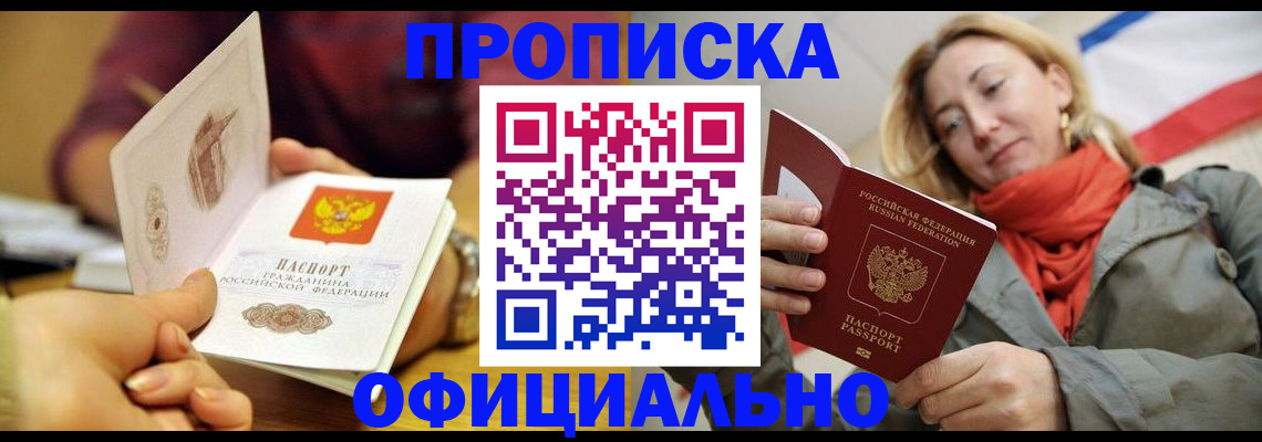 прописка гарантия в Краснослободске