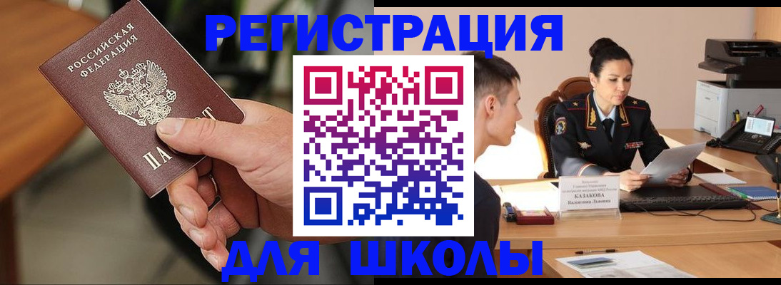 прописка для работы в Краснослободске