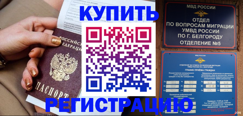 прописка для военкомата в Краснослободске