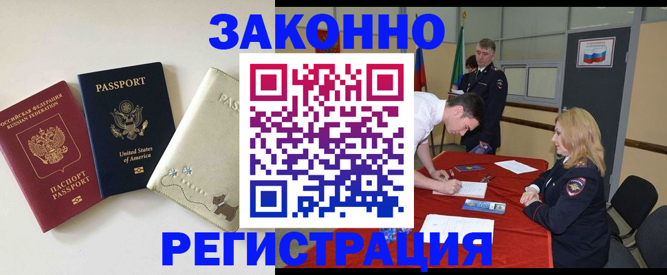 прописка для военкомата в Краснослободске
