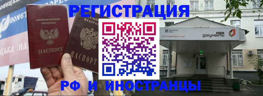 прописка 2025 в Краснослободске